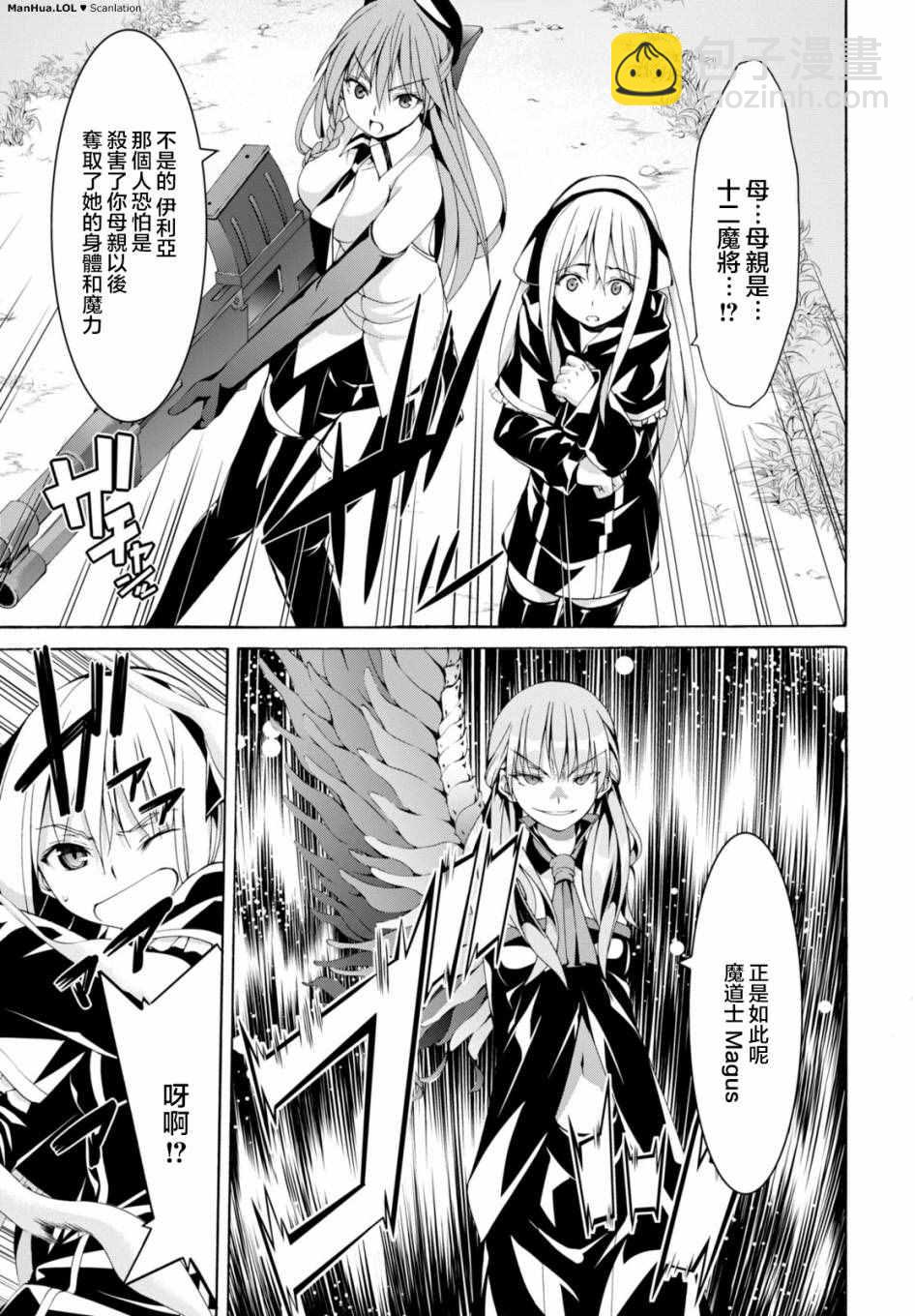 《七人魔法使》第66话 第31页