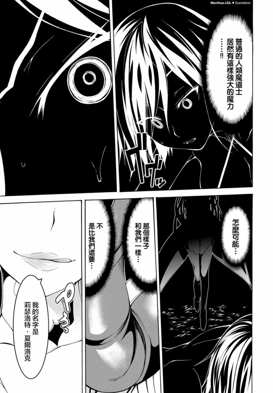 《七人魔法使》第66话 第38页