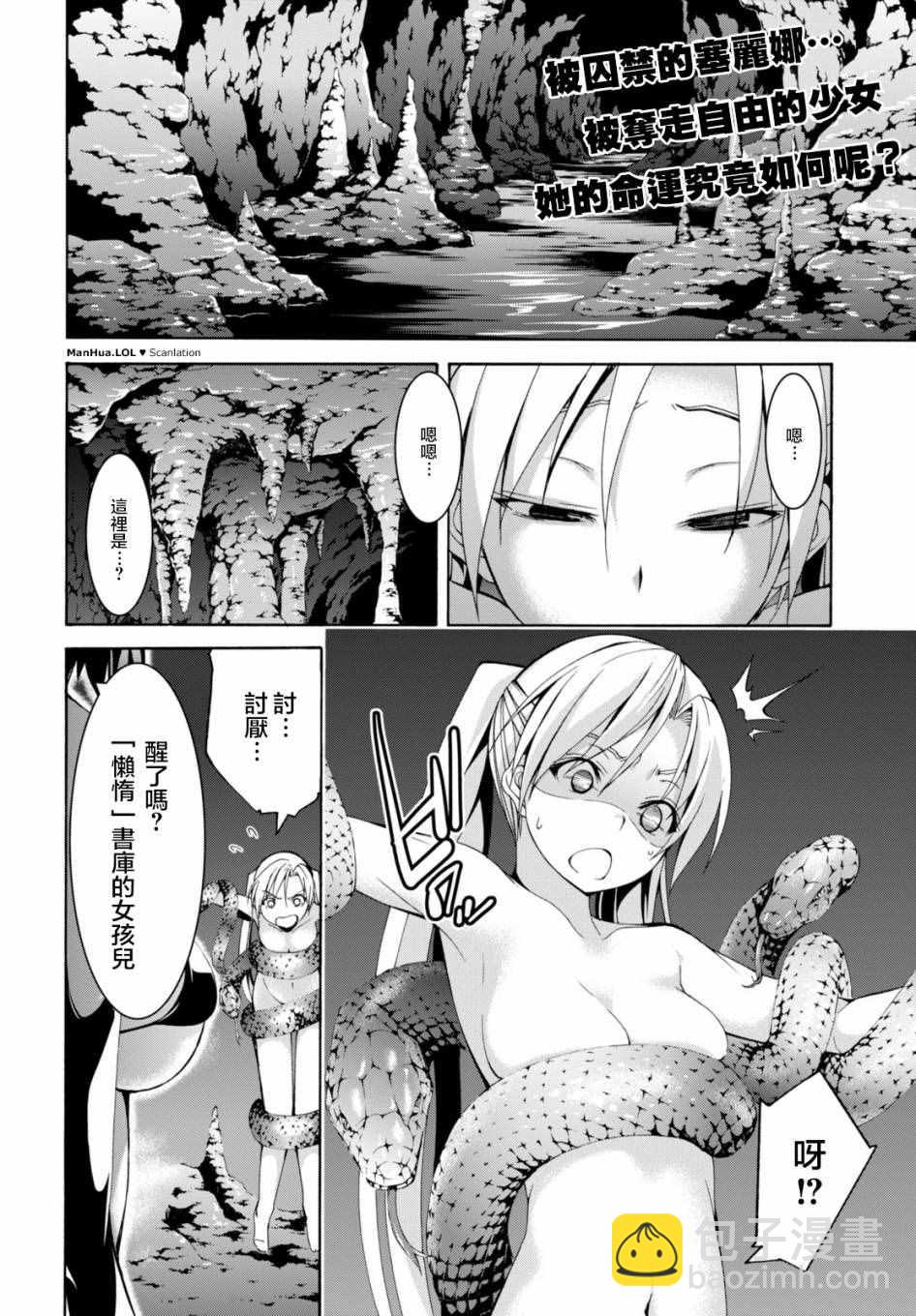 《七人魔法使》第66话 第3页