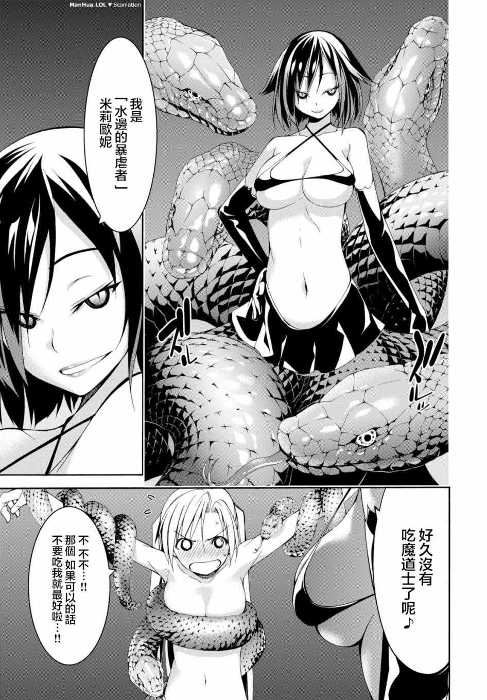 《七人魔法使》第66话 第4页