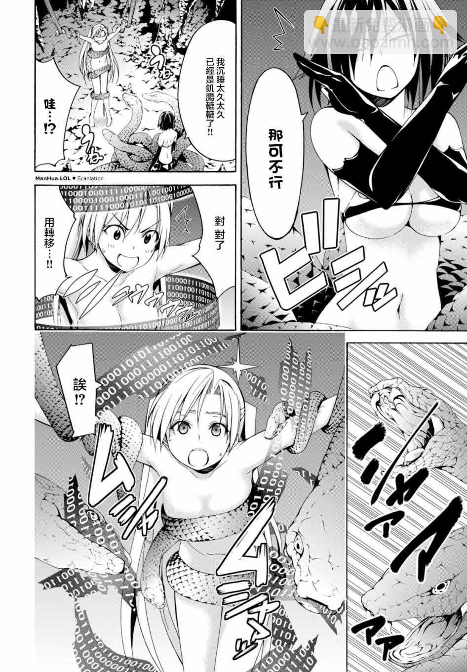 《七人魔法使》第66话 第5页
