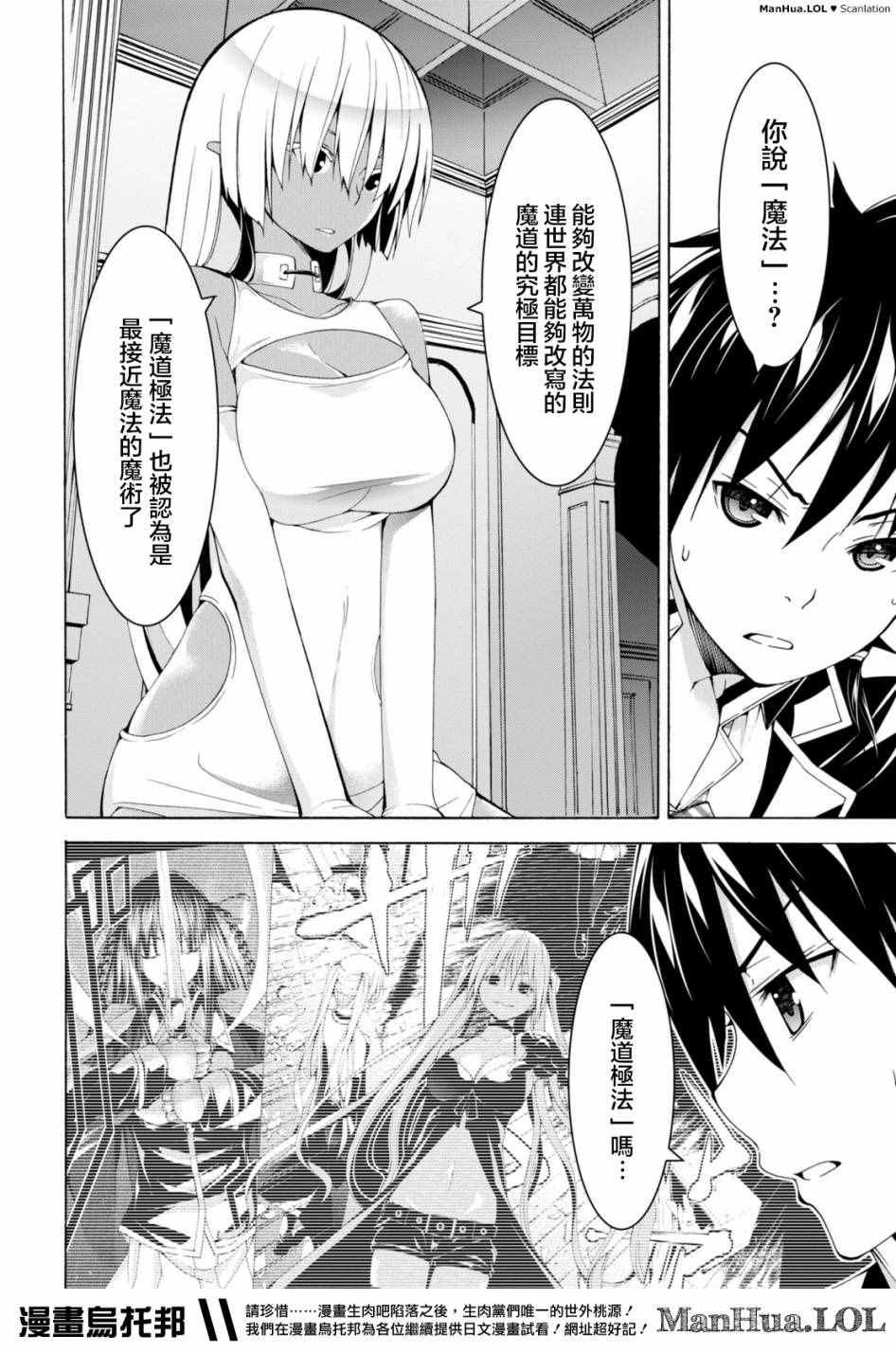《七人魔法使》第66话 第9页