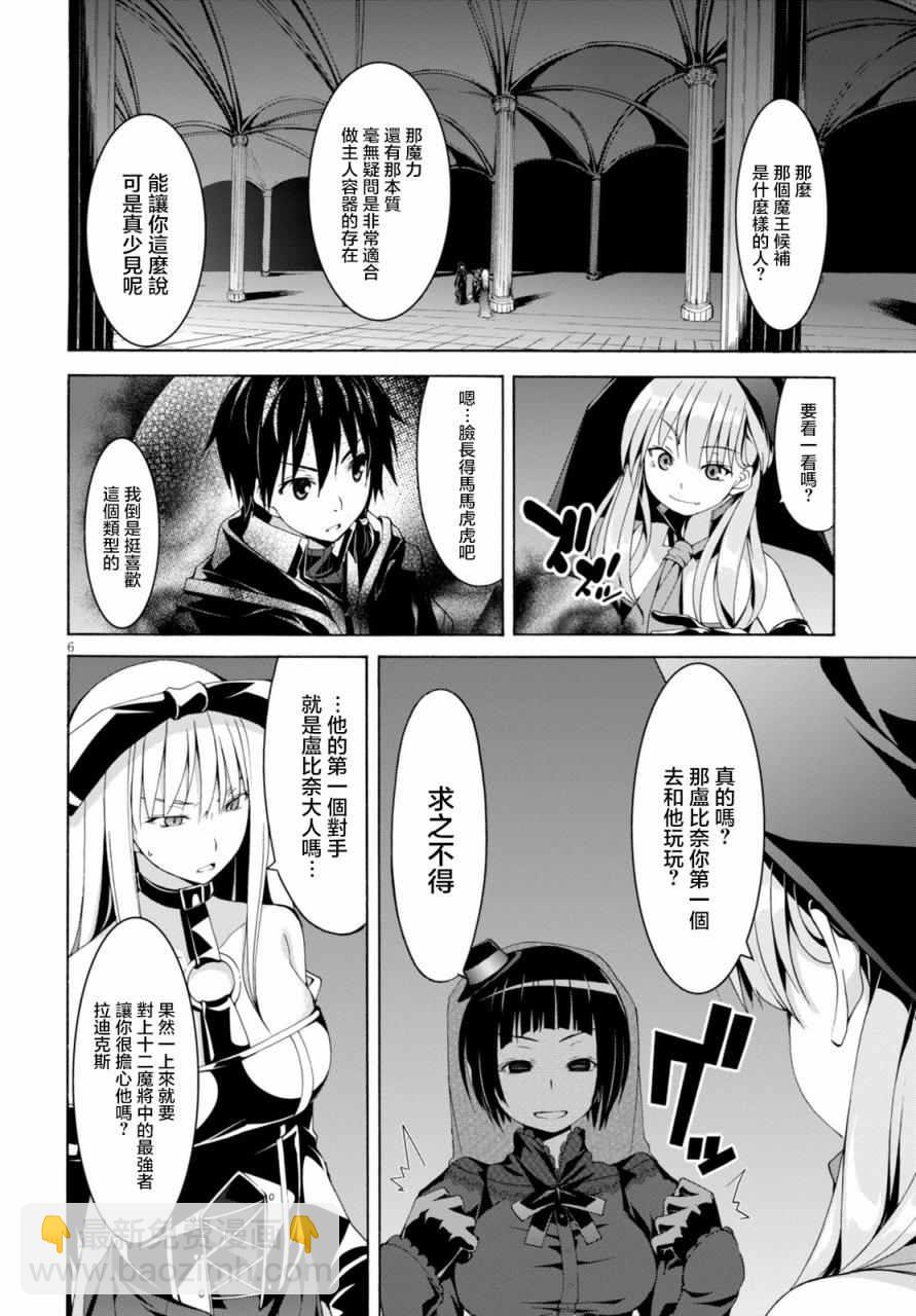 《七人魔法使》第64话 第13页