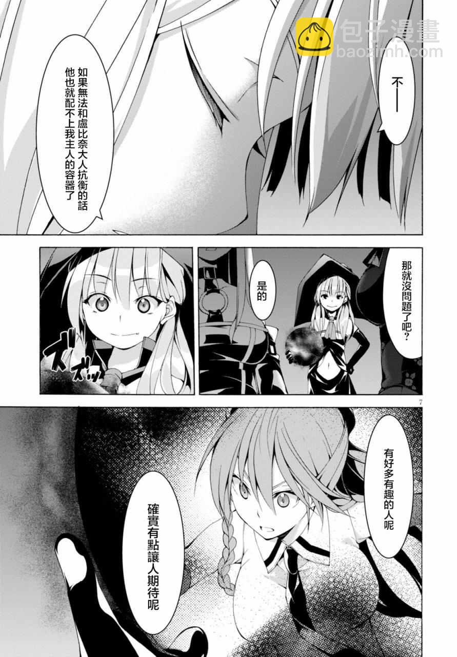 《七人魔法使》第64话 第14页