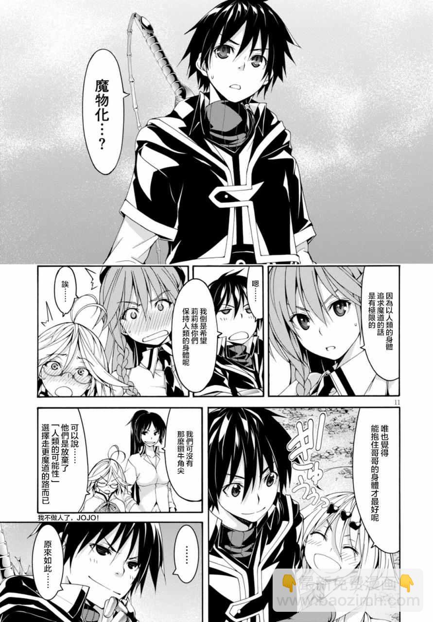 《七人魔法使》第64话 第18页