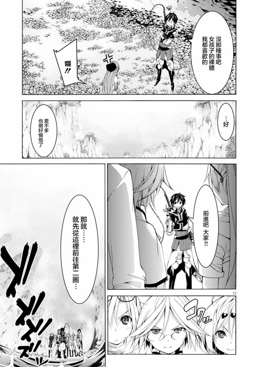 《七人魔法使》第64话 第20页