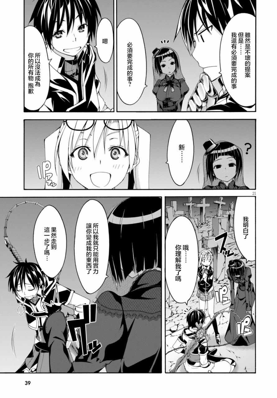 《七人魔法使》第64话 第28页