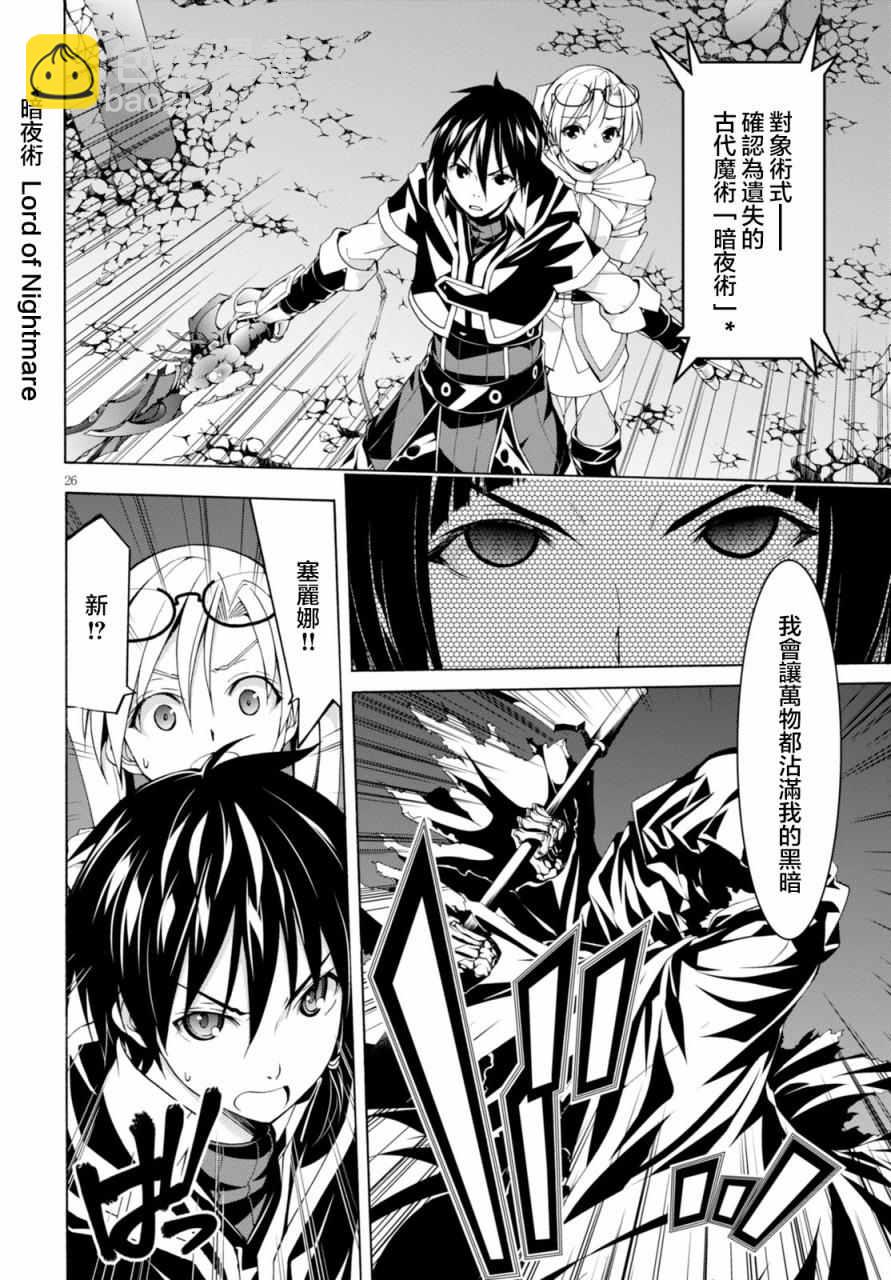 《七人魔法使》第64话 第33页