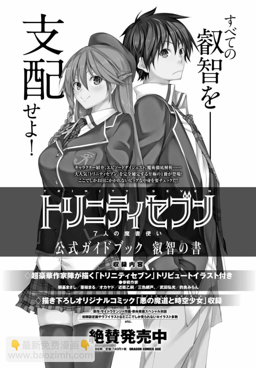 《七人魔法使》第64话 第42页