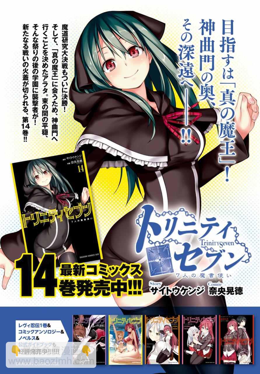《七人魔法使》第64话 第7页