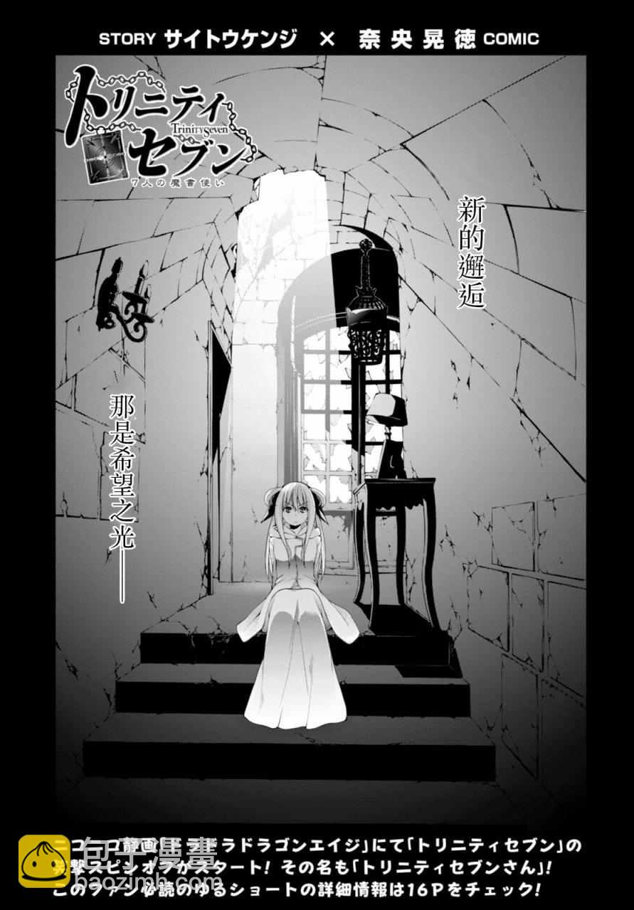 《七人魔法使》第64话 第8页