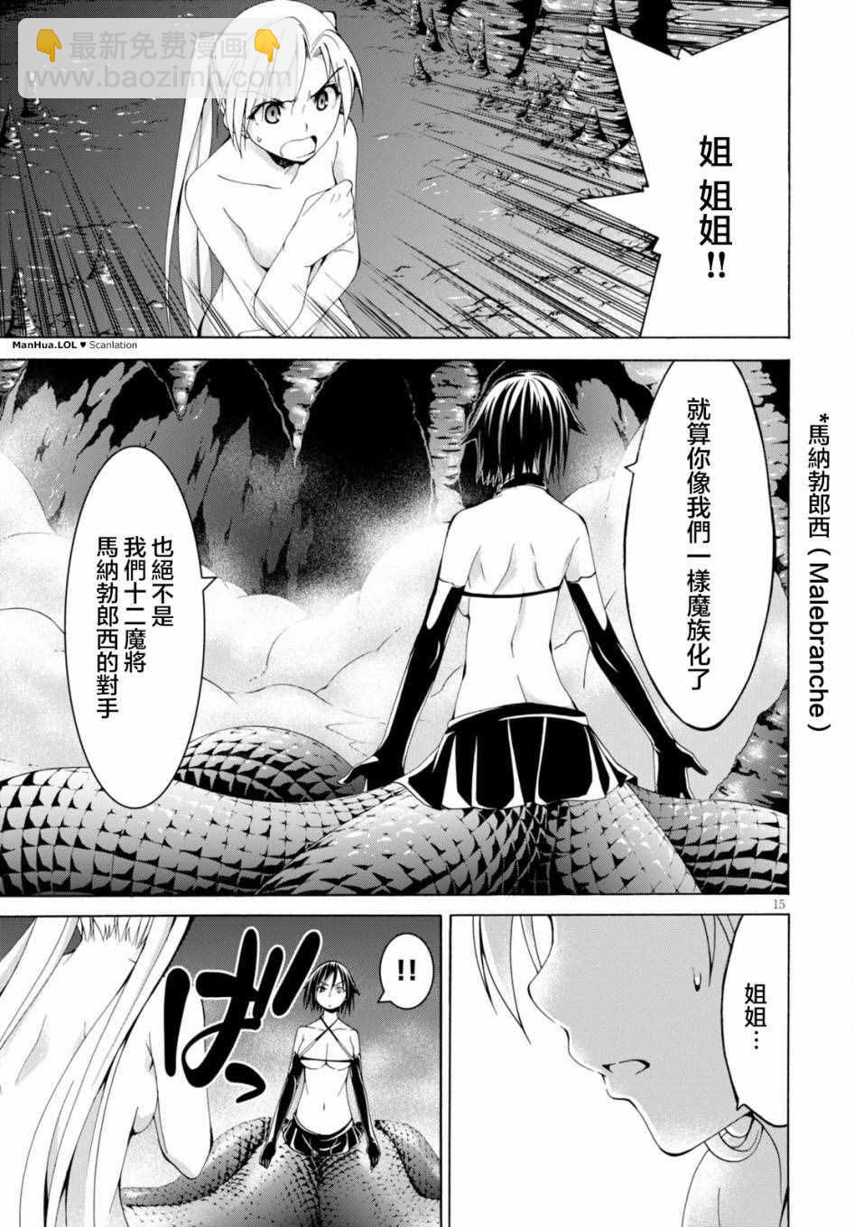 《七人魔法使》第67话 第14页