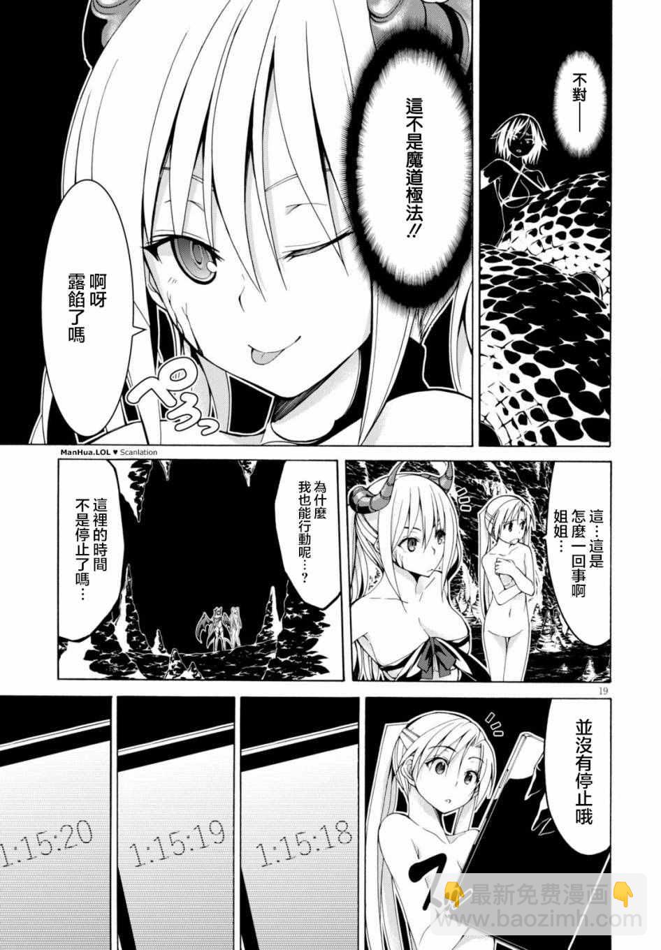 《七人魔法使》第67话 第18页