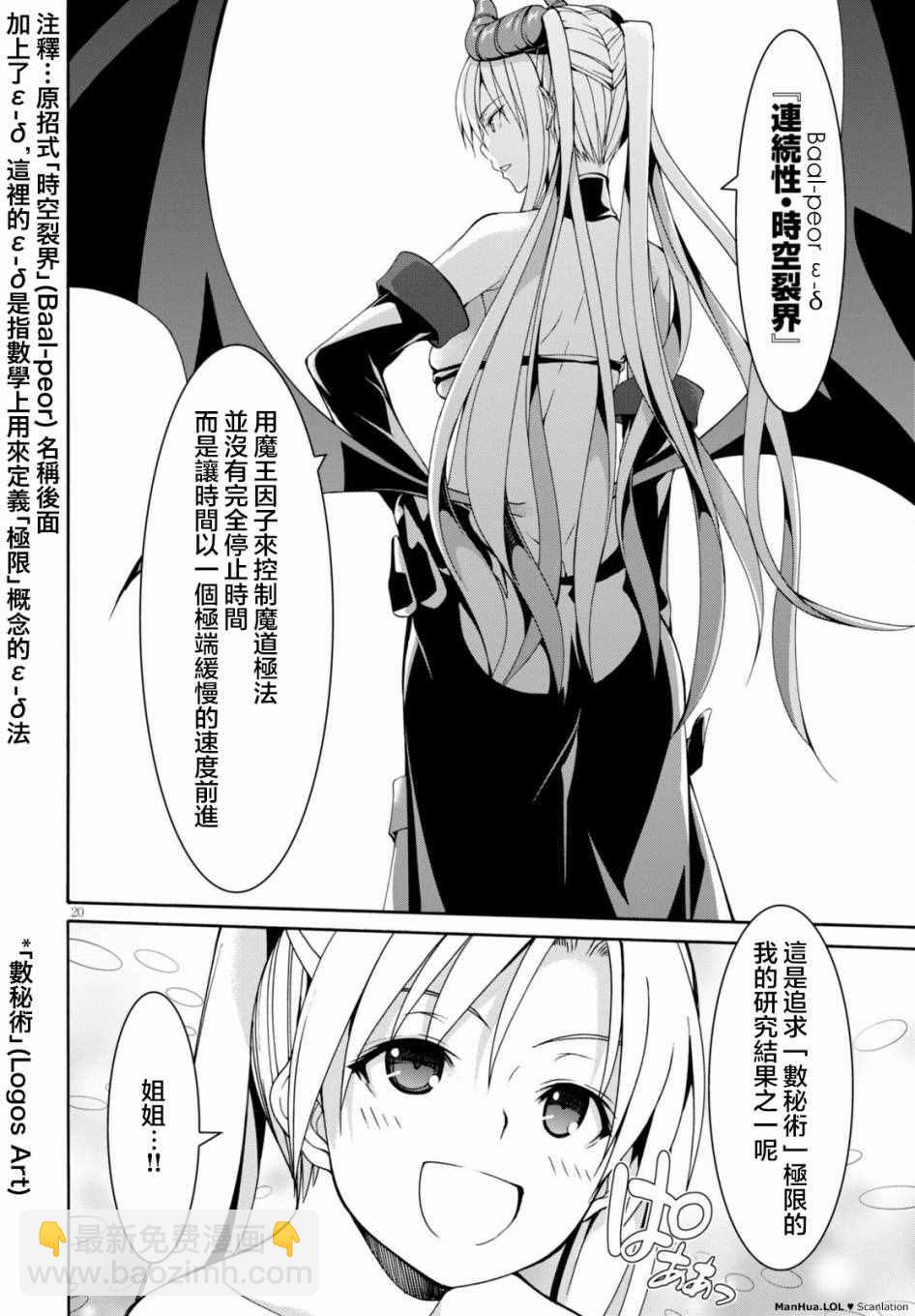 《七人魔法使》第67话 第19页