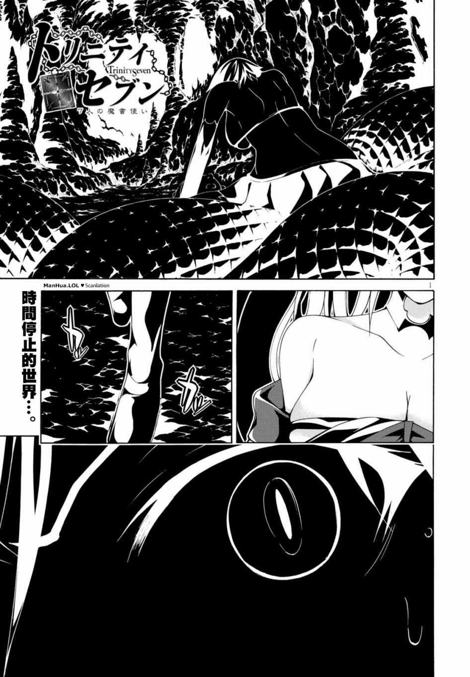 《七人魔法使》第67话 第1页