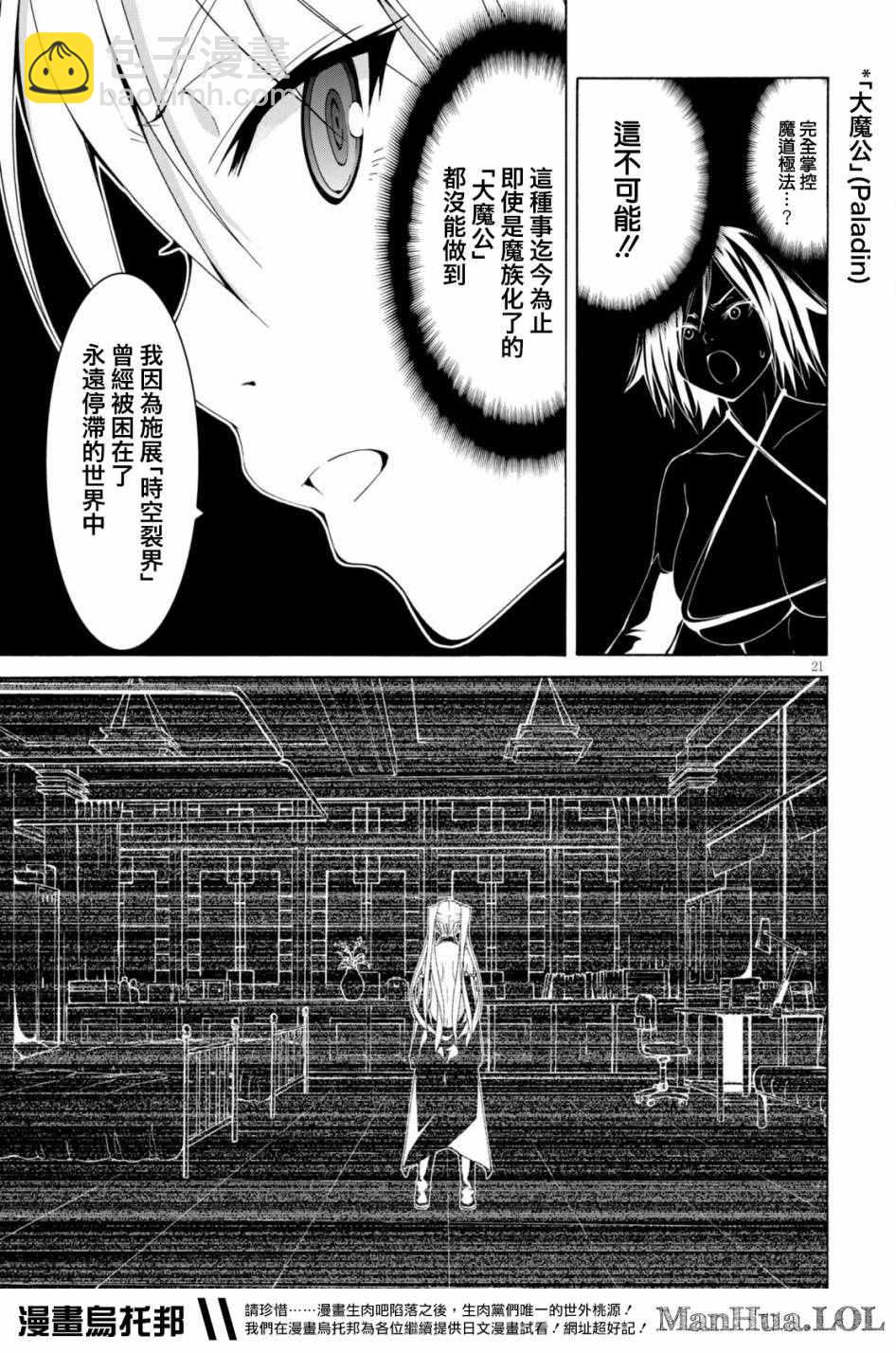 《七人魔法使》第67话 第20页