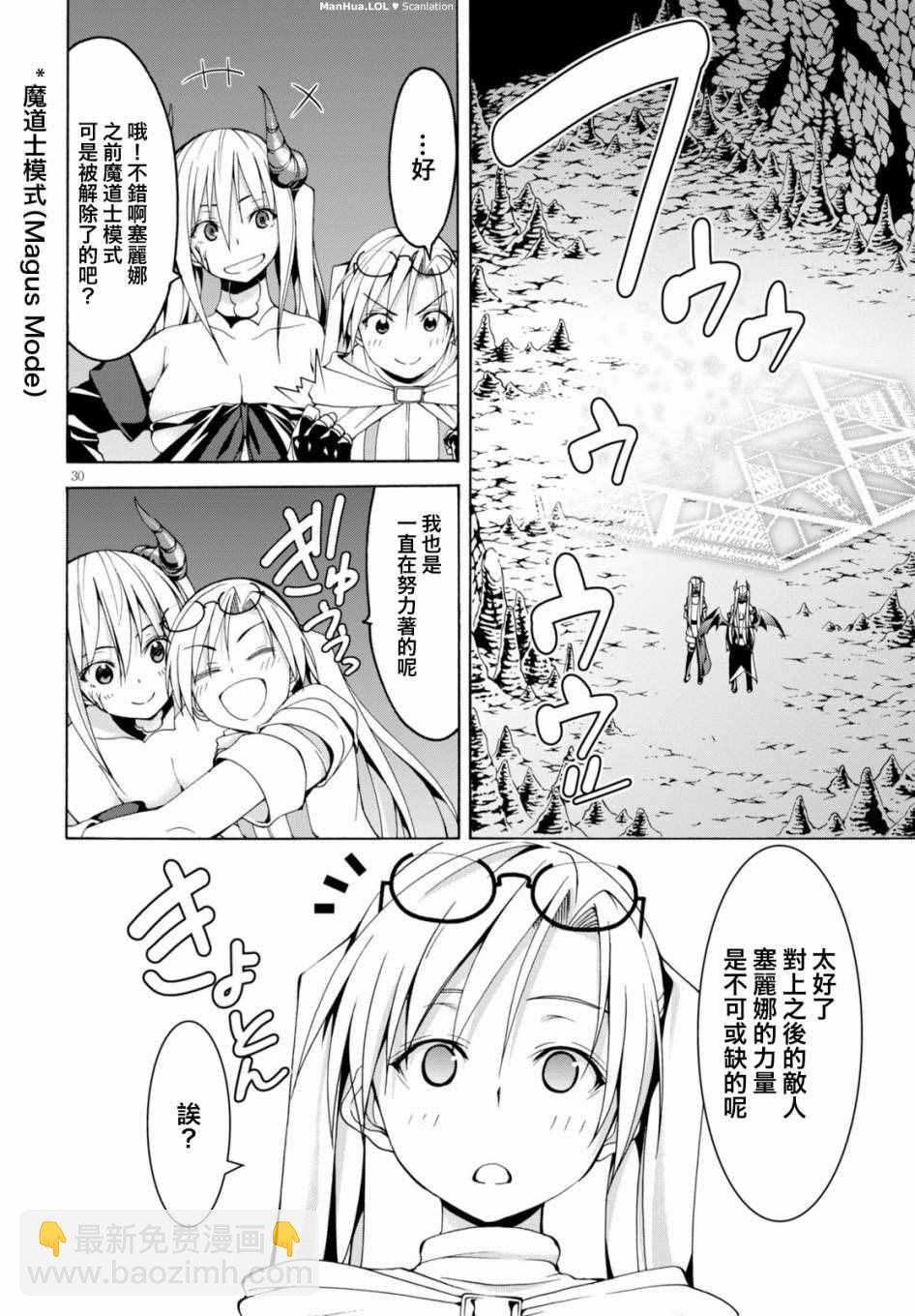 《七人魔法使》第67话 第28页