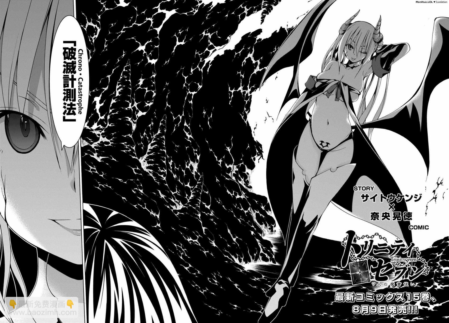 《七人魔法使》第67话 第2页