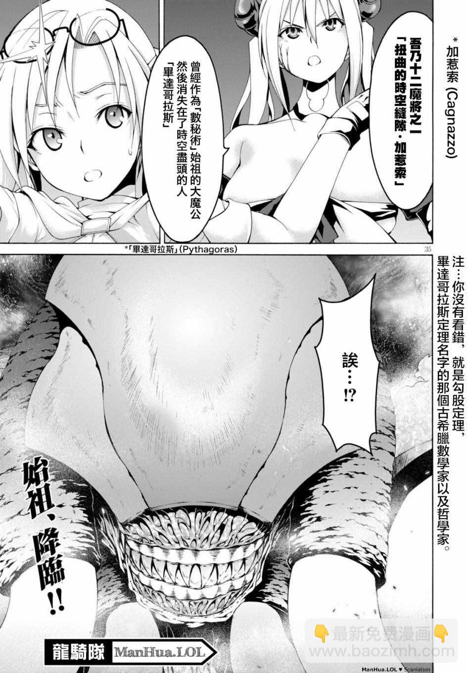 《七人魔法使》第67话 第32页