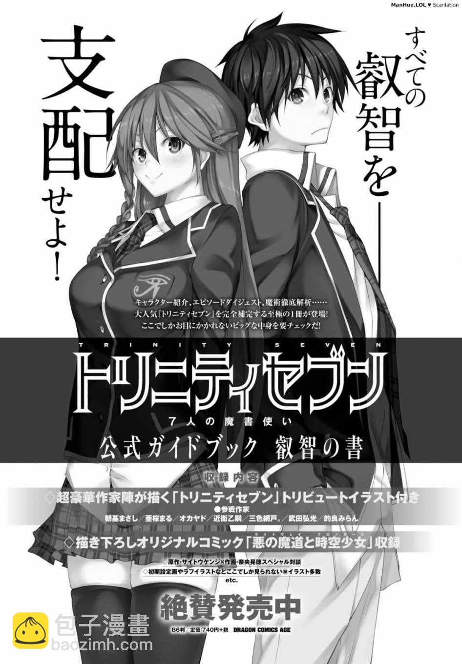 《七人魔法使》第67话 第35页