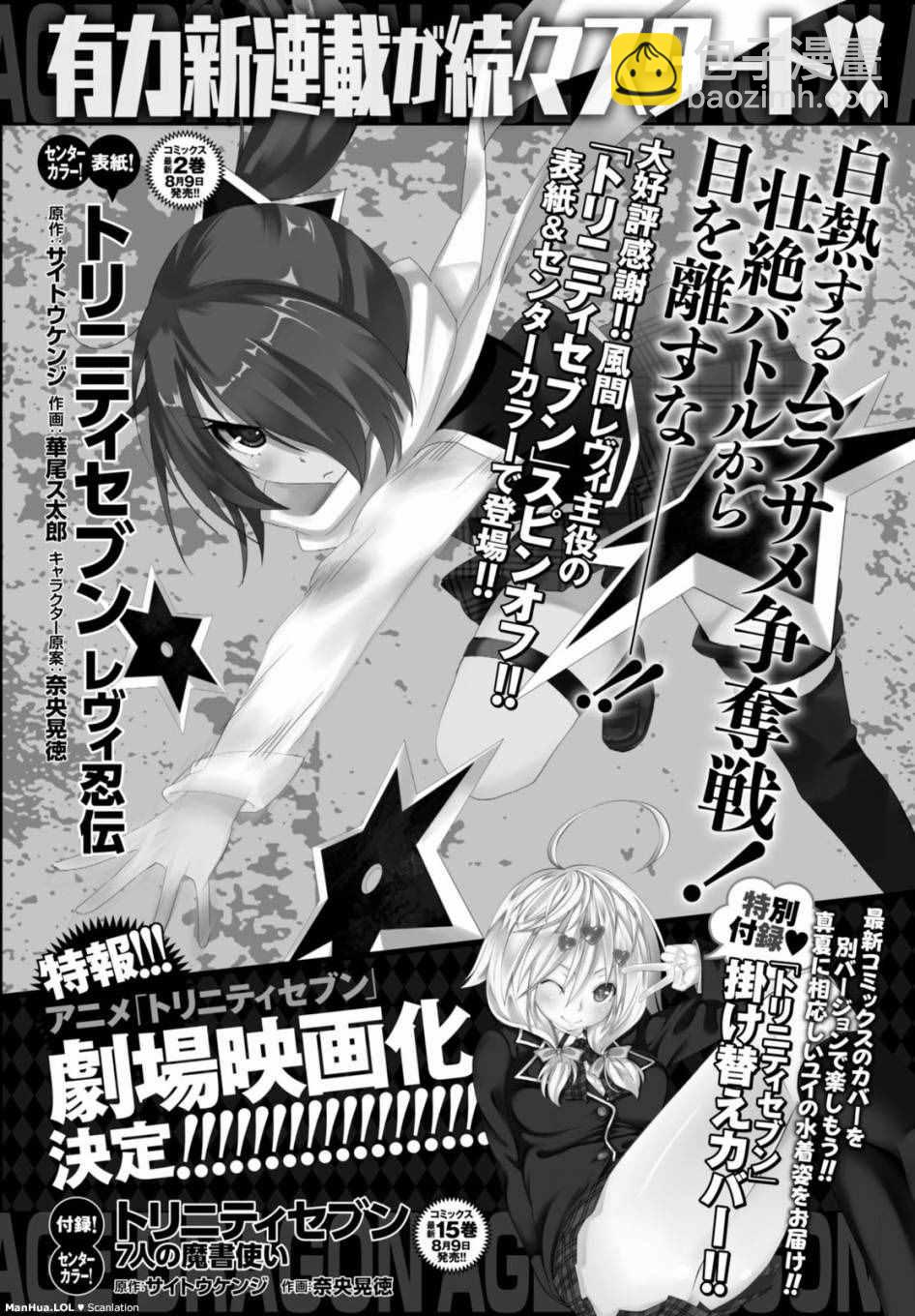 《七人魔法使》第67话 第36页