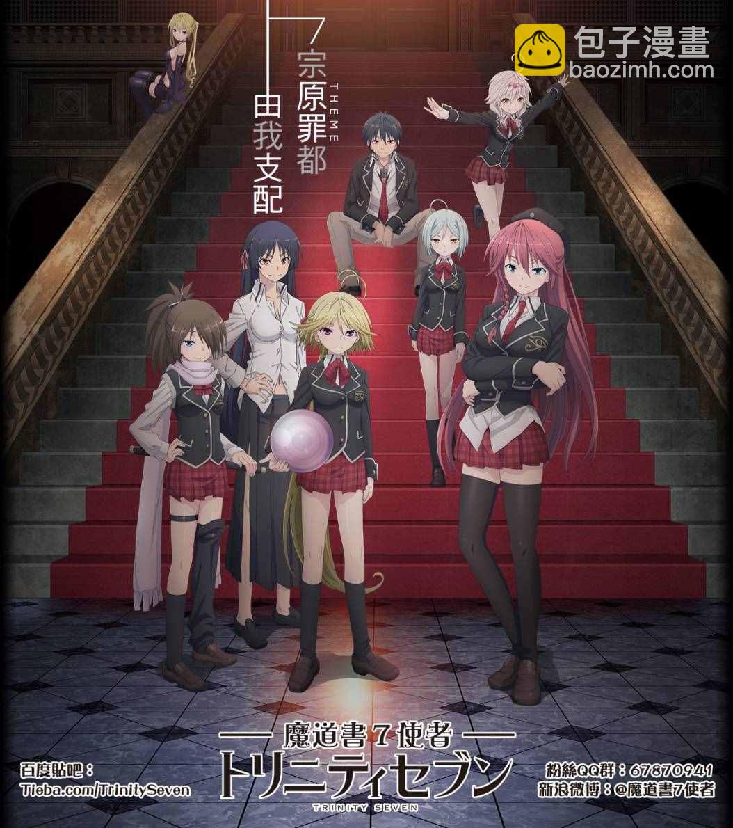《七人魔法使》第67话 第37页