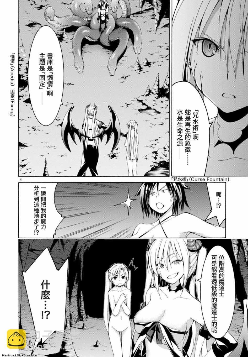《七人魔法使》第67话 第7页
