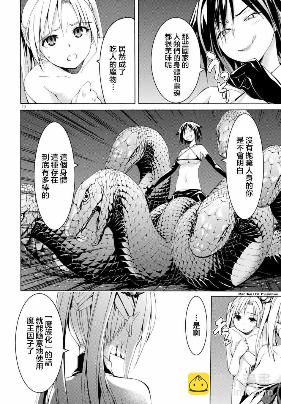 《七人魔法使》第67话 第9页