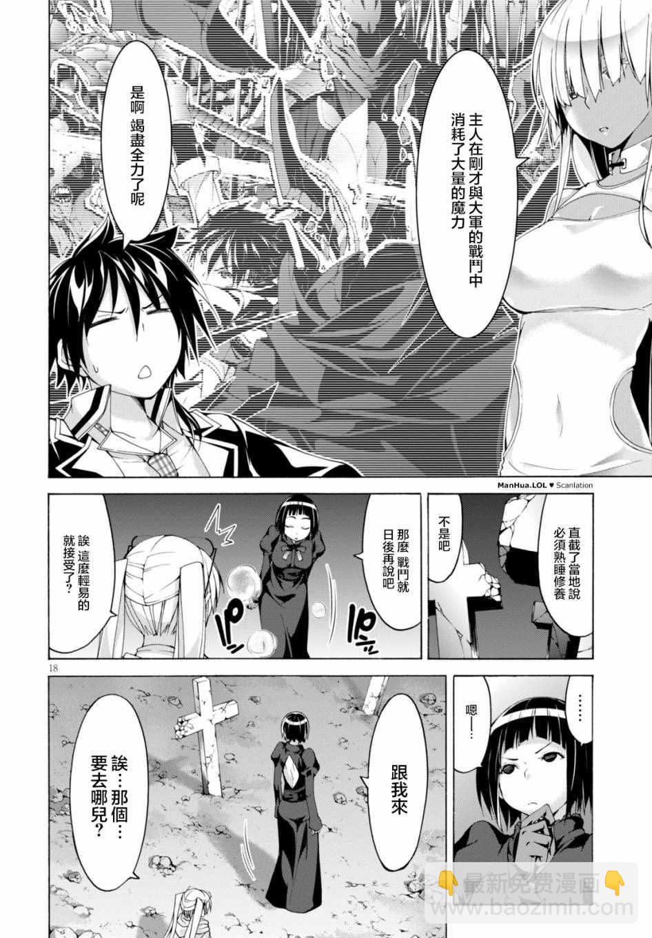 《七人魔法使》第65话 第17页