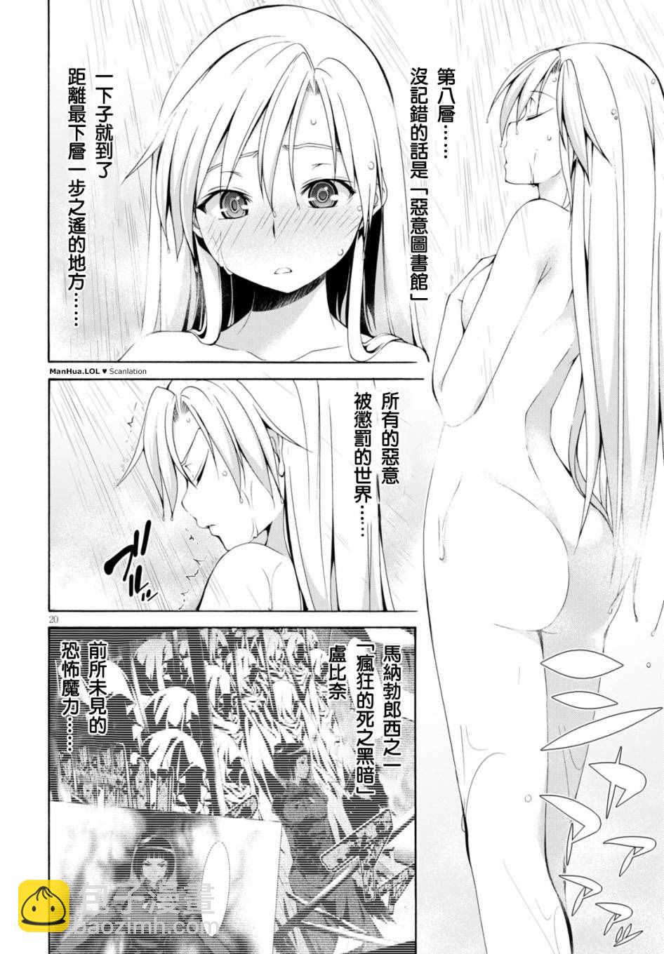 《七人魔法使》第65话 第19页
