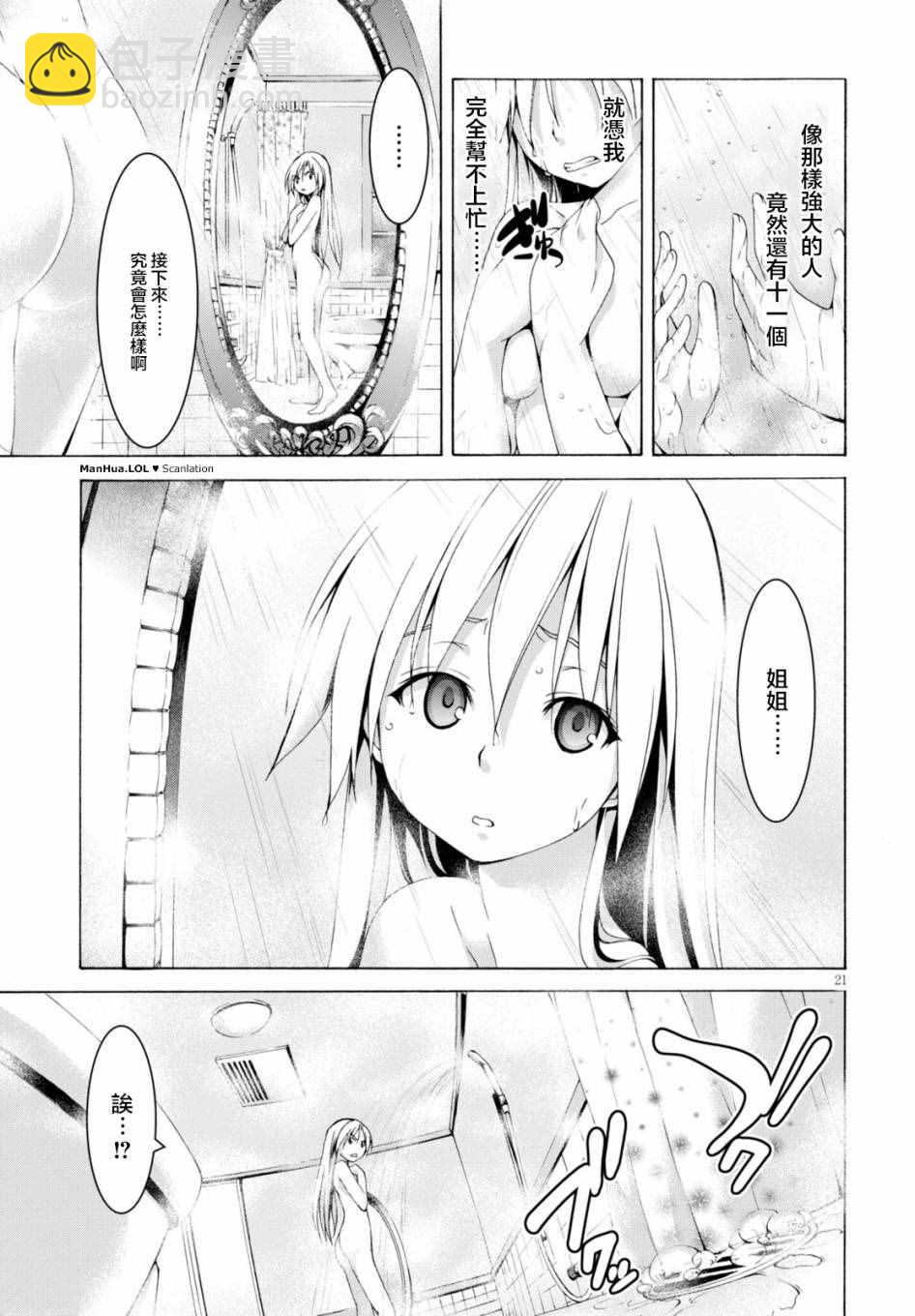 《七人魔法使》第65话 第20页