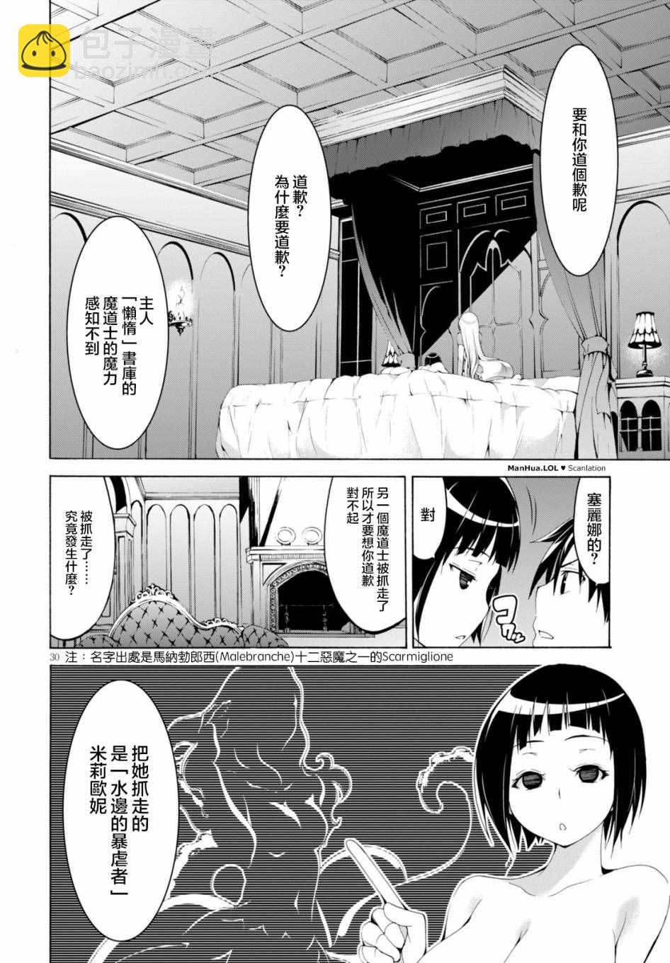 《七人魔法使》第65话 第29页