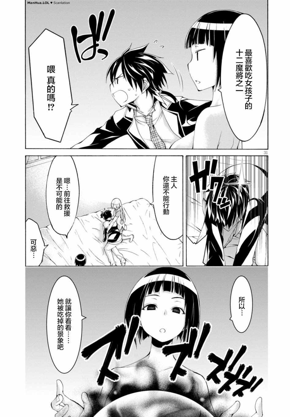 《七人魔法使》第65话 第30页