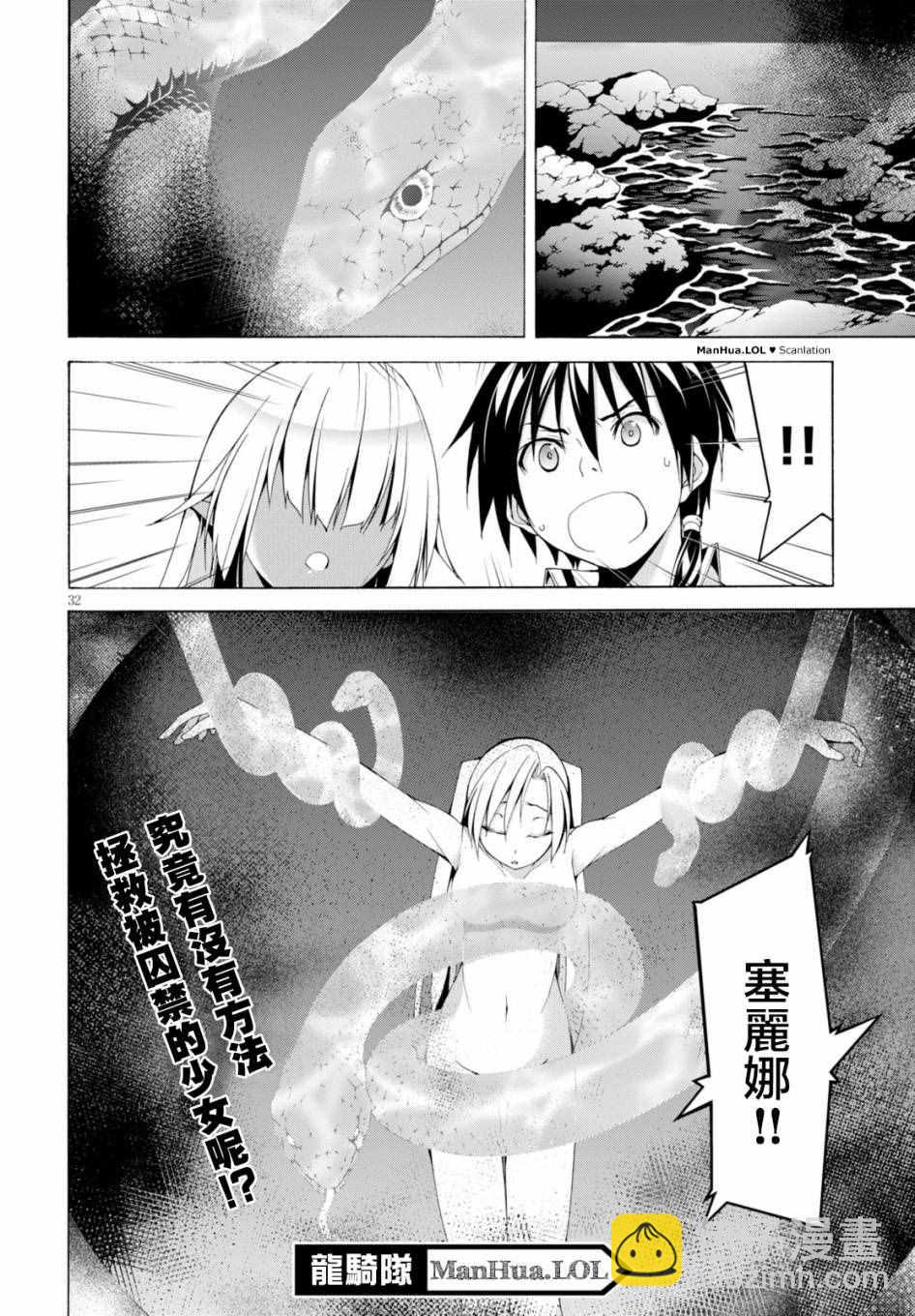 《七人魔法使》第65话 第31页
