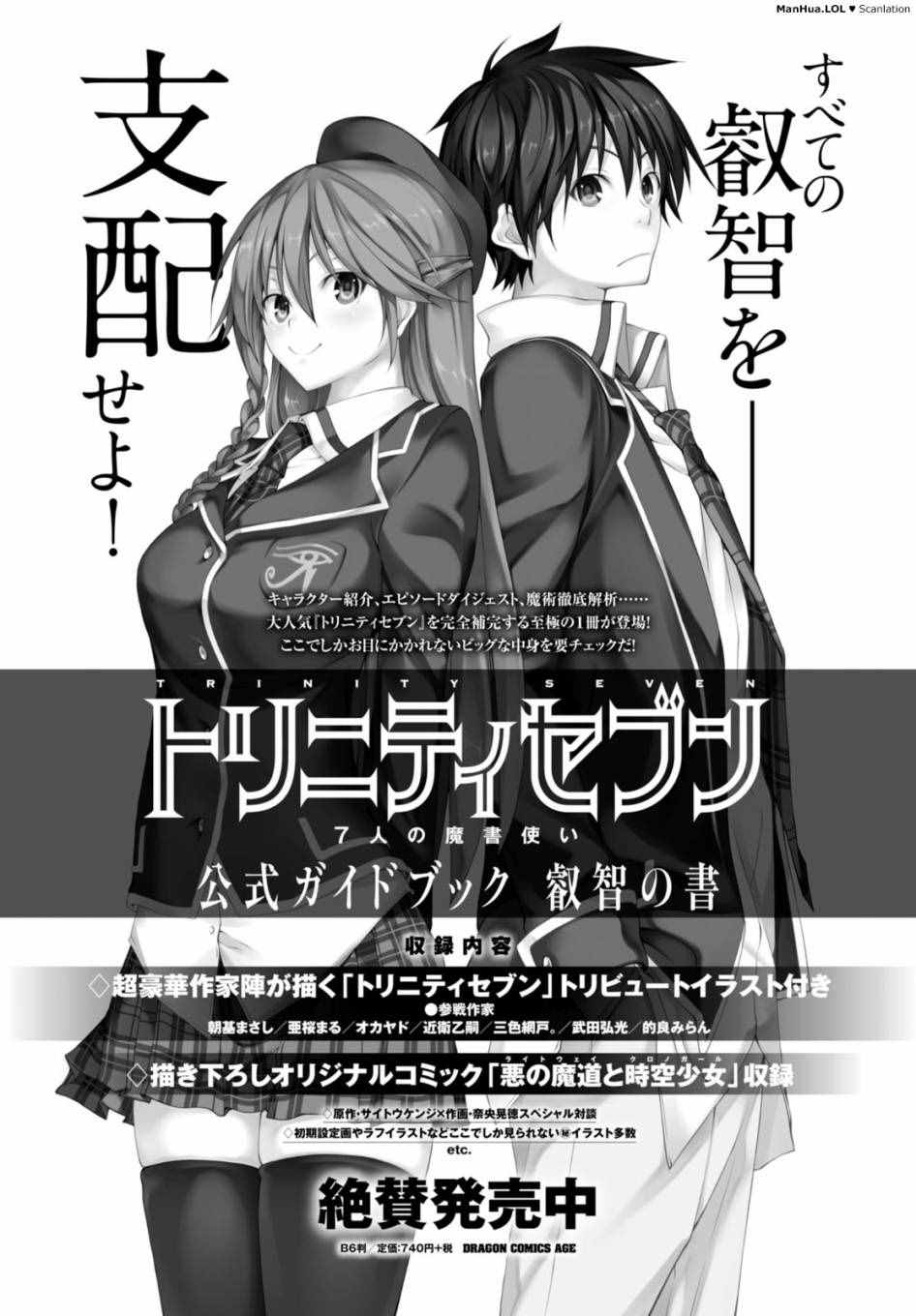 《七人魔法使》第65话 第32页
