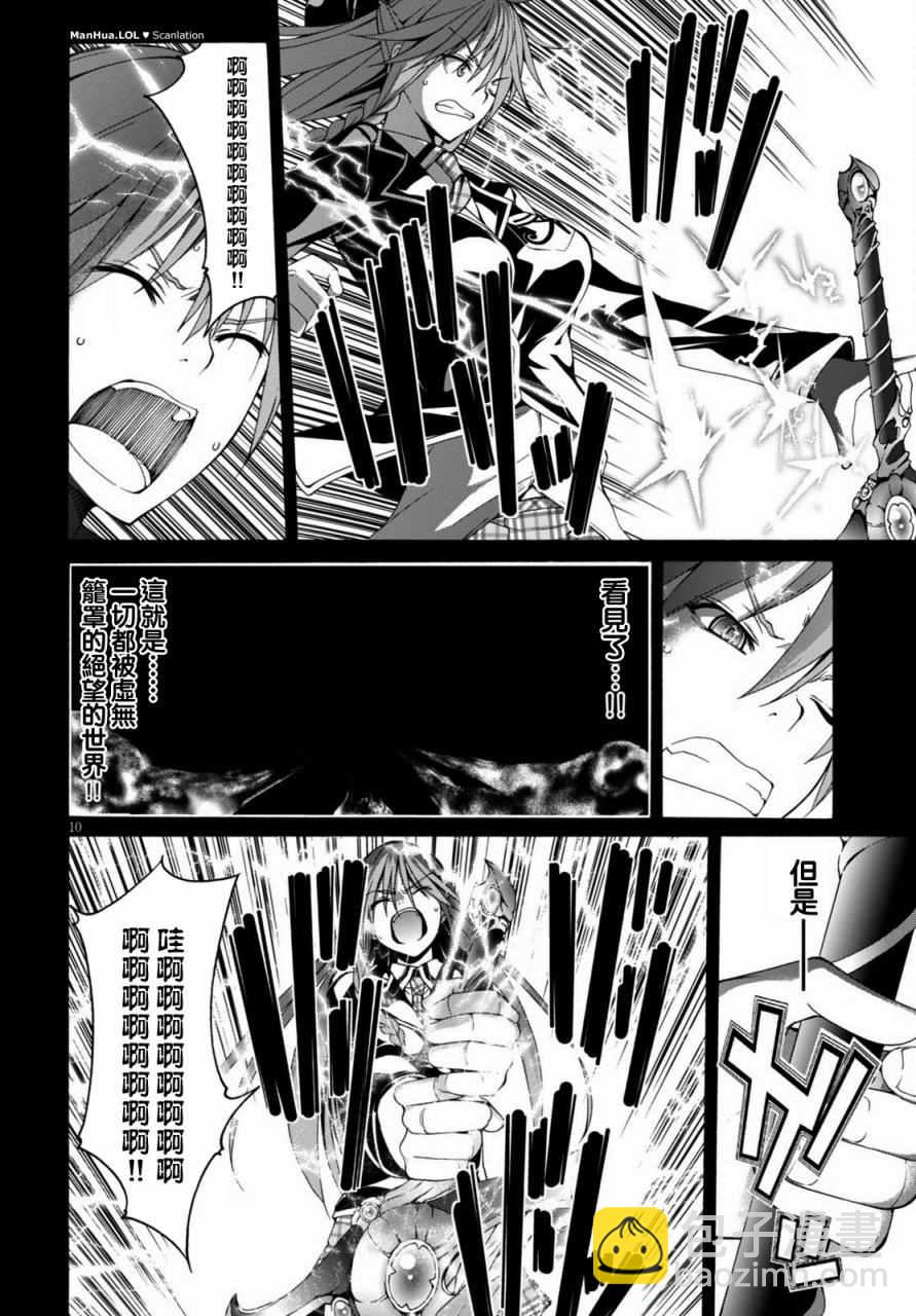 《七人魔法使》第69话 第10页