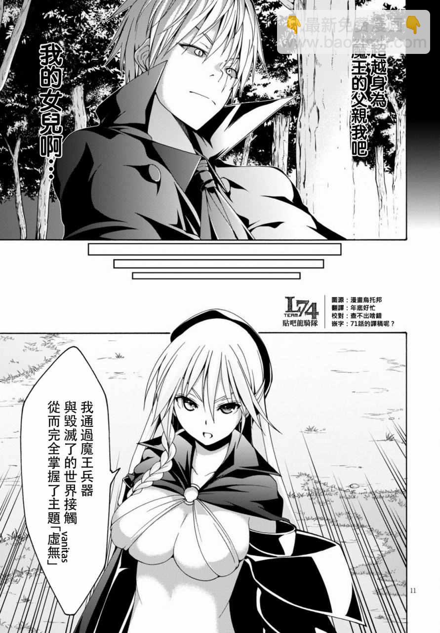 《七人魔法使》第69话 第11页