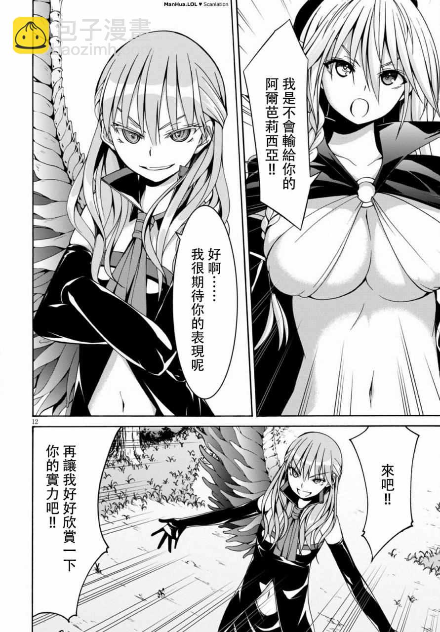 《七人魔法使》第69话 第12页