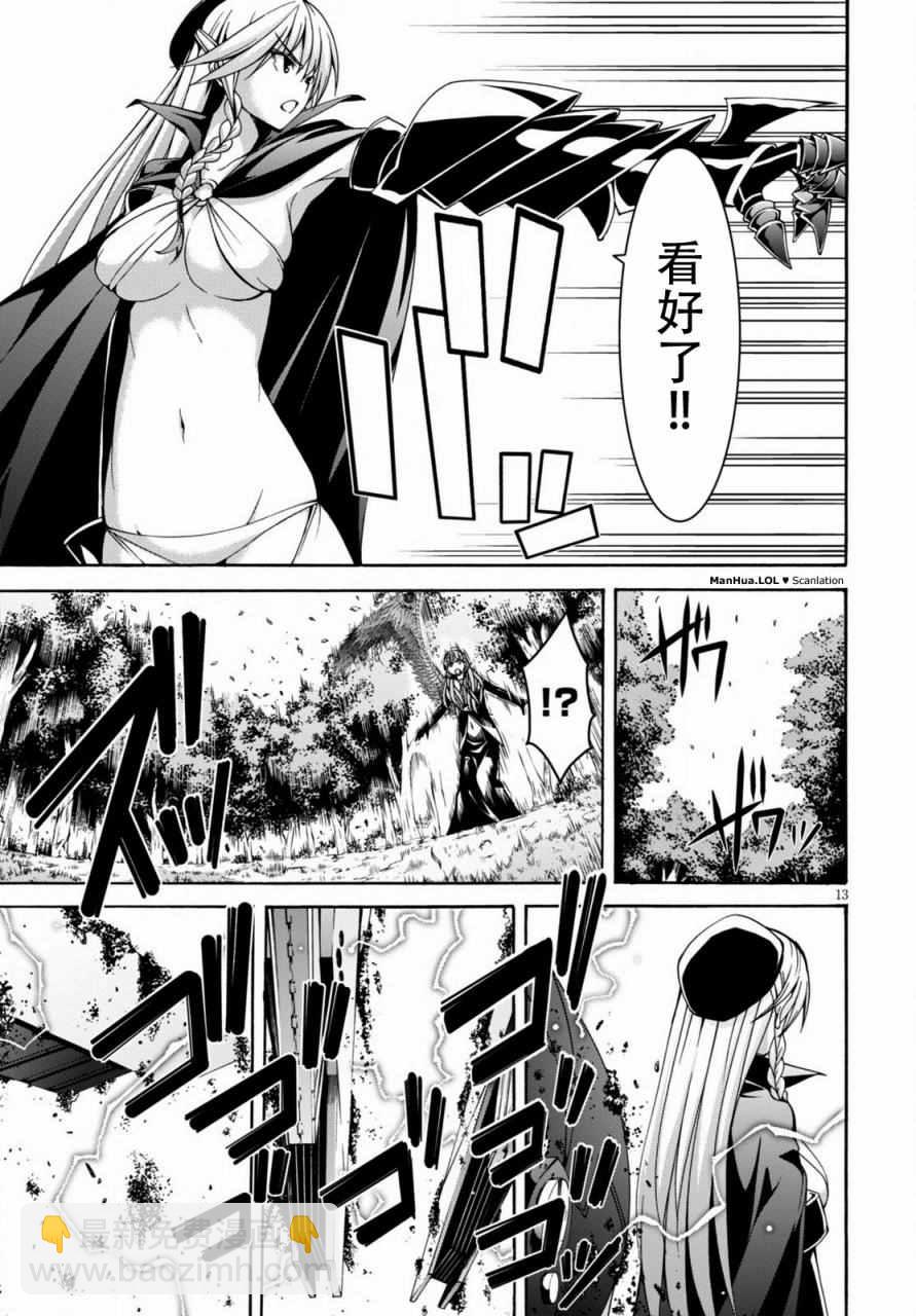 《七人魔法使》第69话 第13页