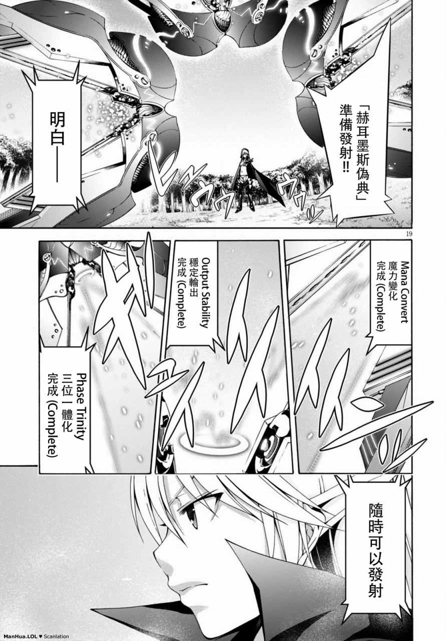 《七人魔法使》第69话 第18页