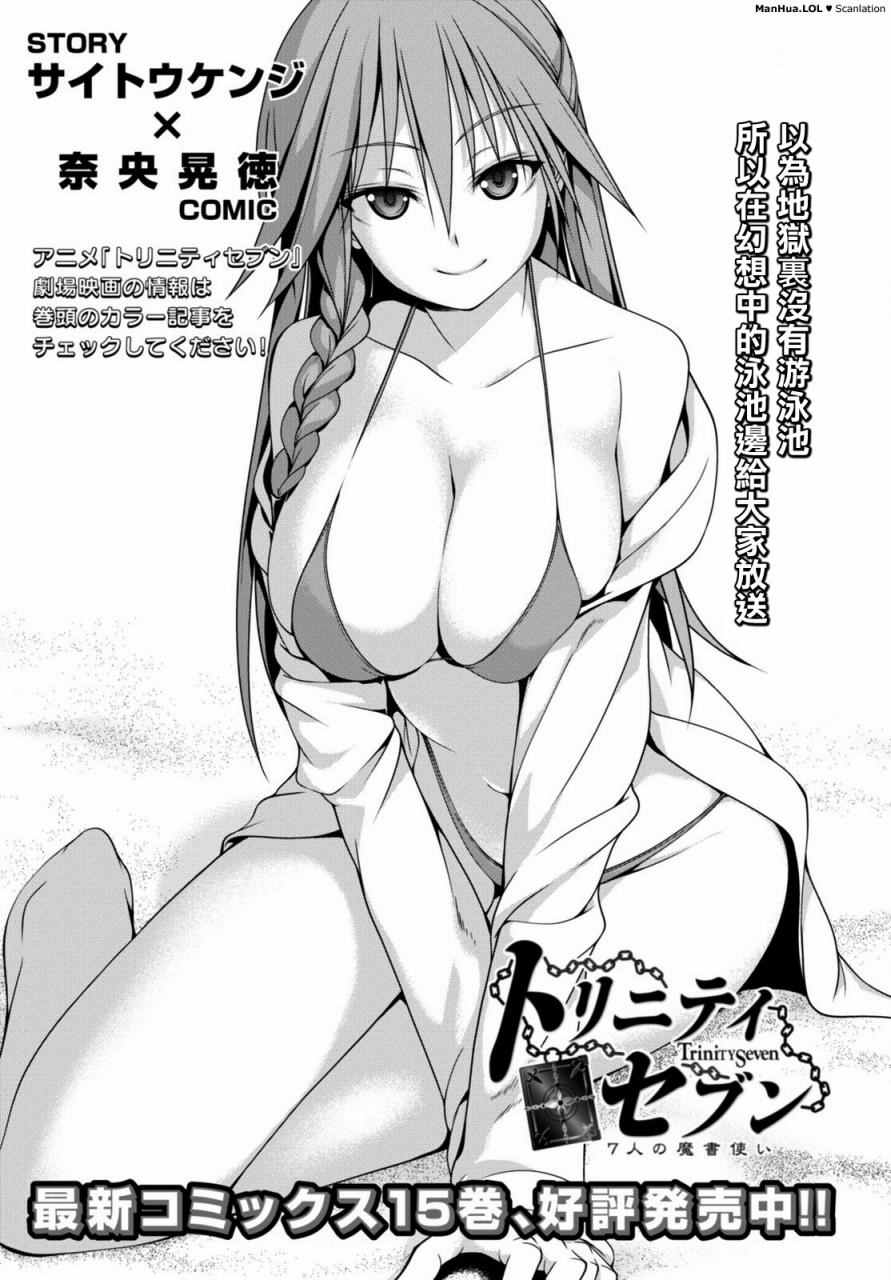 《七人魔法使》第69话 第1页