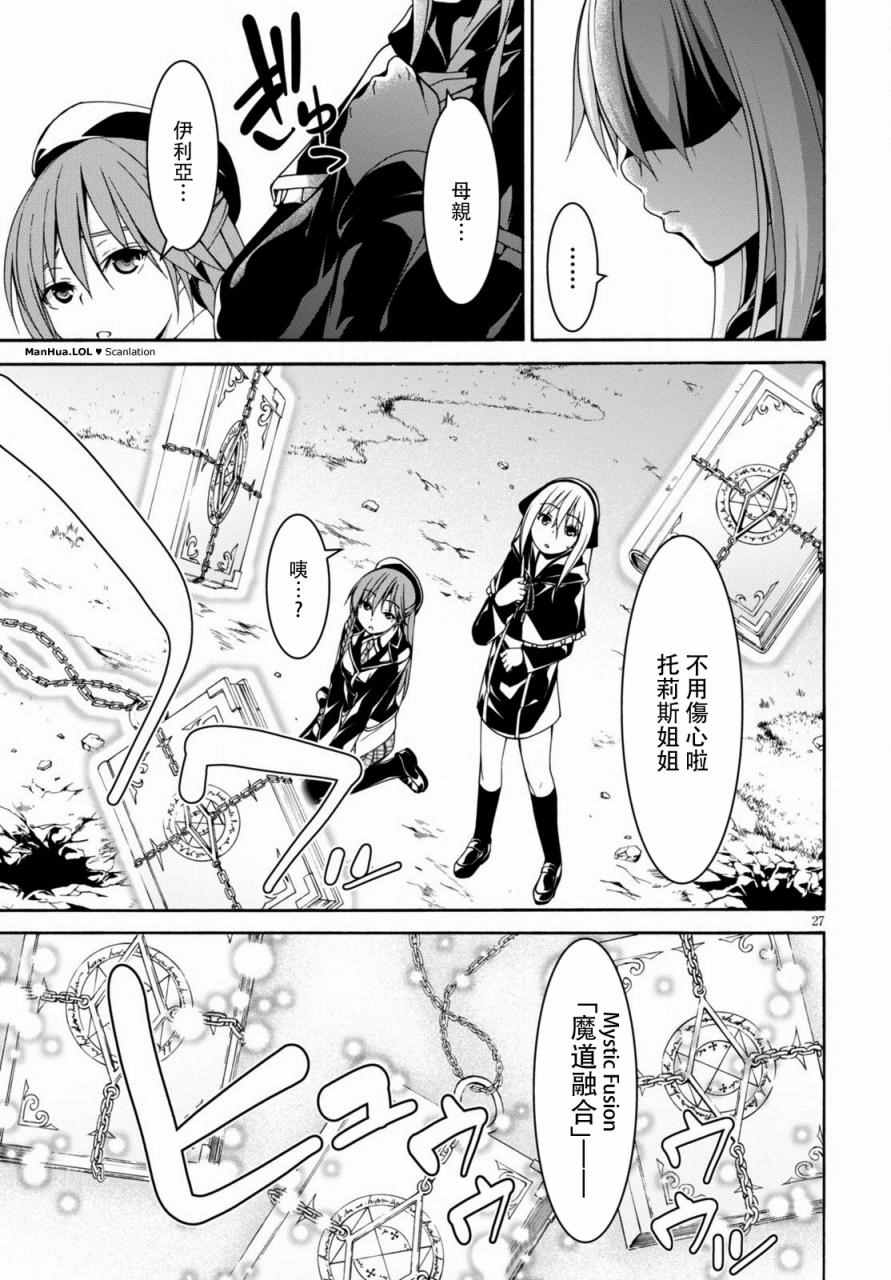 《七人魔法使》第69话 第25页