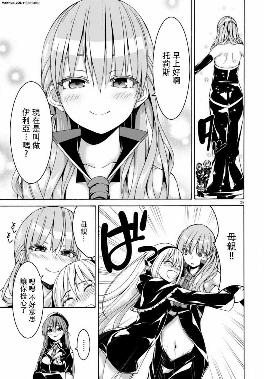 《七人魔法使》第69话 第27页