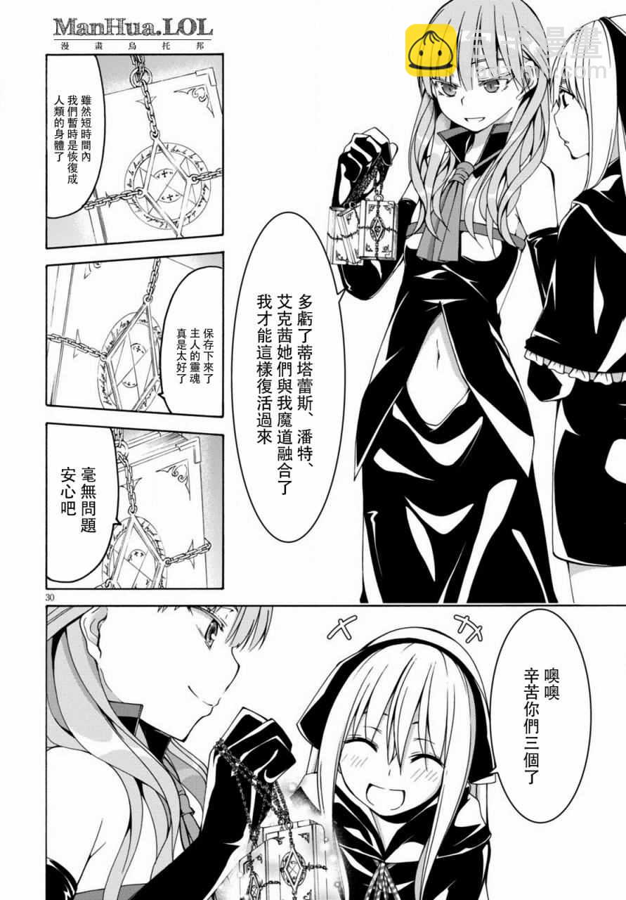 《七人魔法使》第69话 第28页