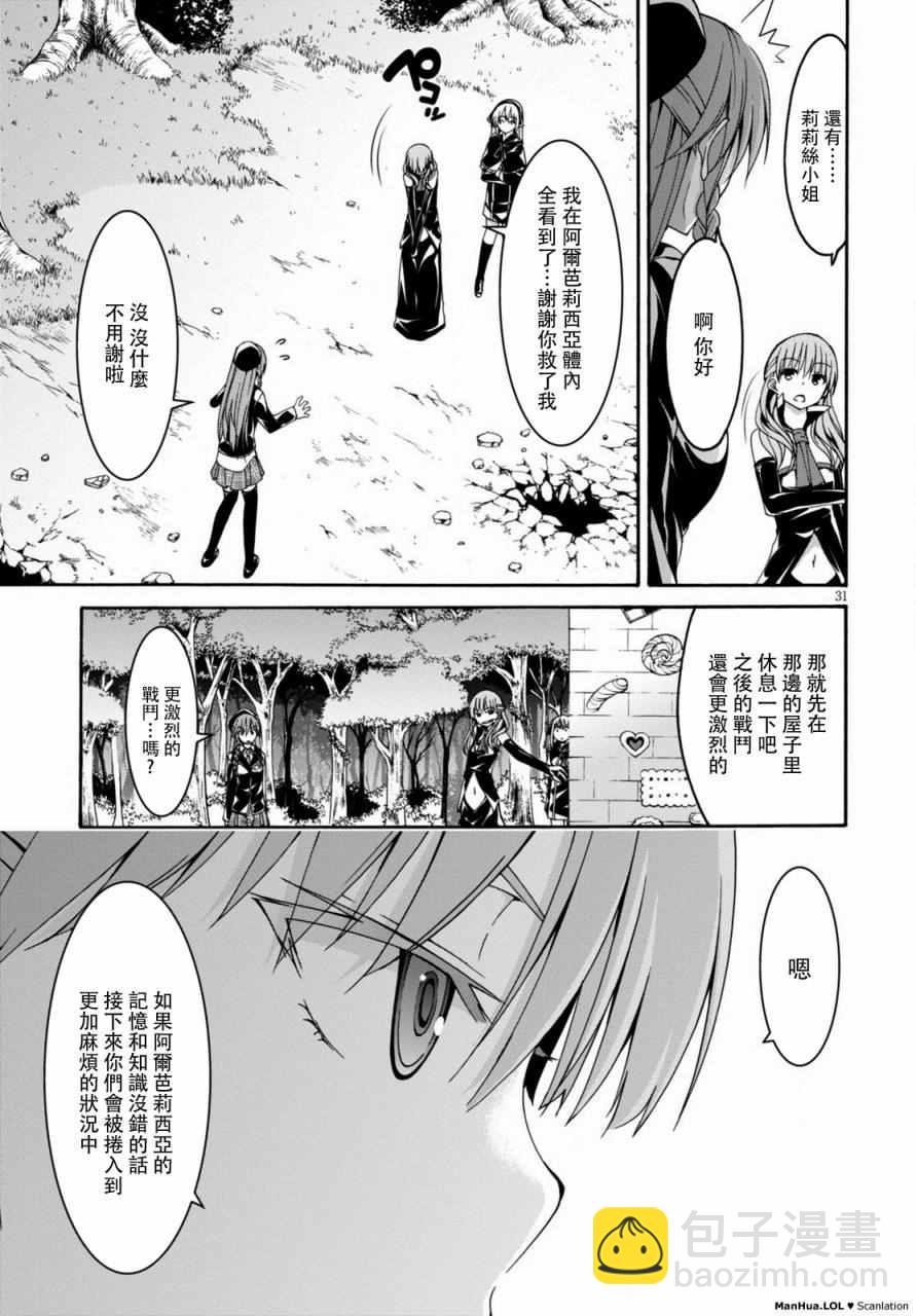 《七人魔法使》第69话 第29页