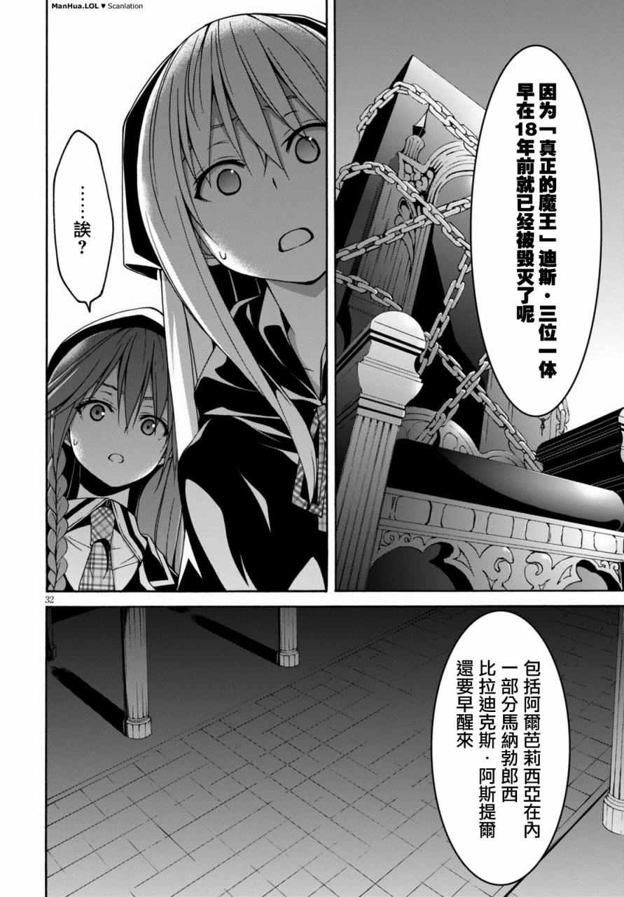 《七人魔法使》第69话 第30页
