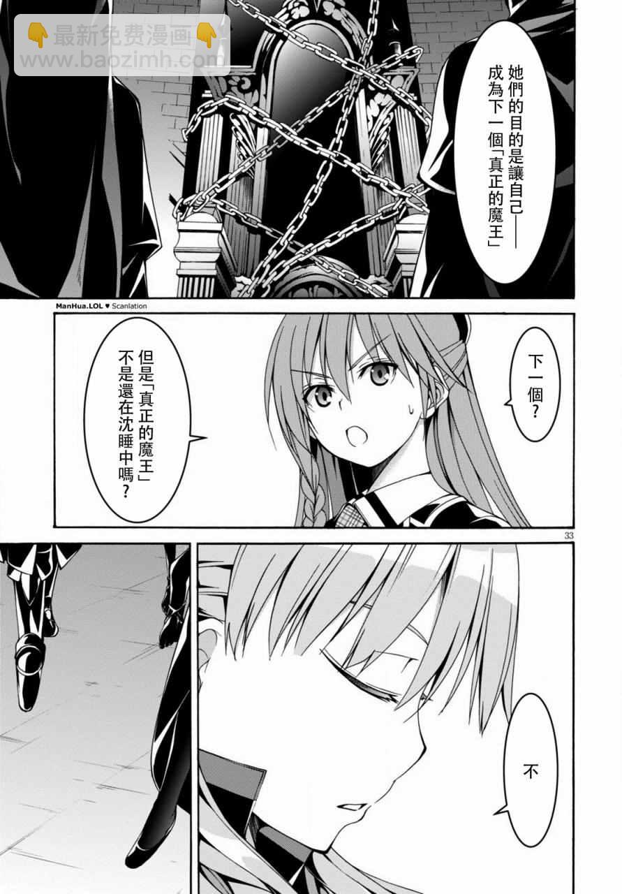 《七人魔法使》第69话 第31页