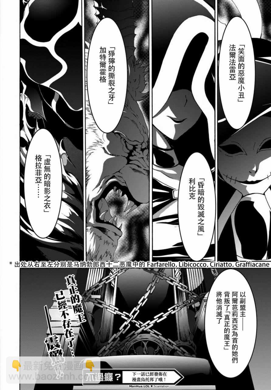 《七人魔法使》第69话 第32页
