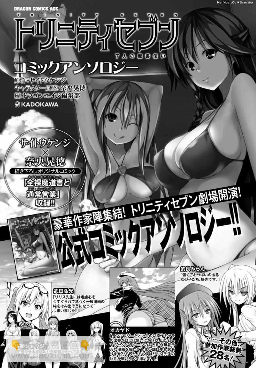 《七人魔法使》第69话 第36页