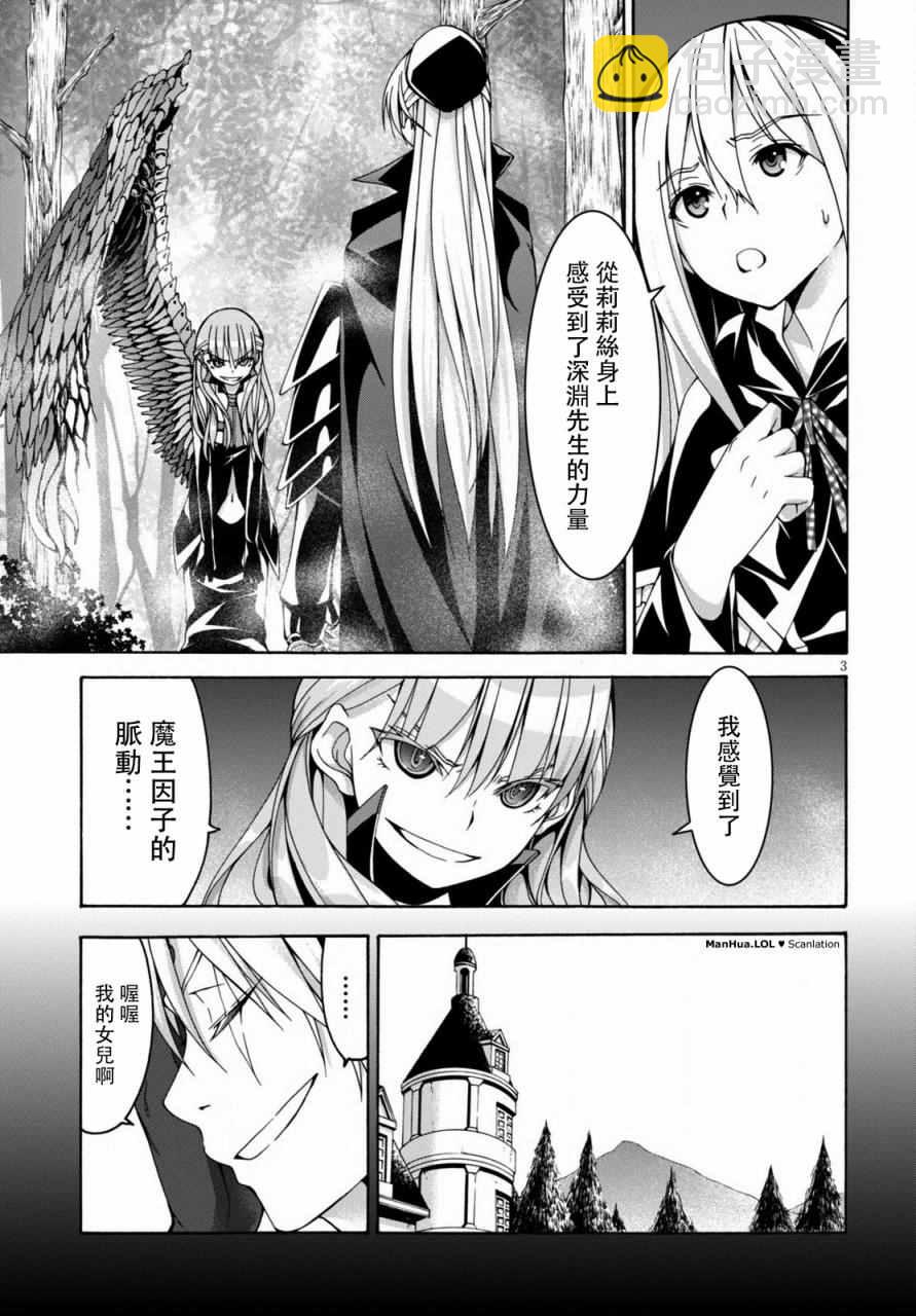 《七人魔法使》第69话 第3页
